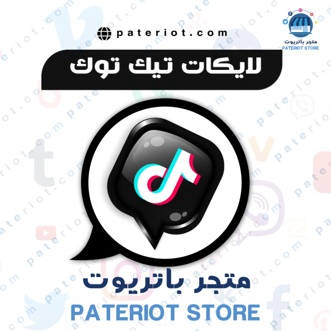 لايكات تيك توك Tok Tik