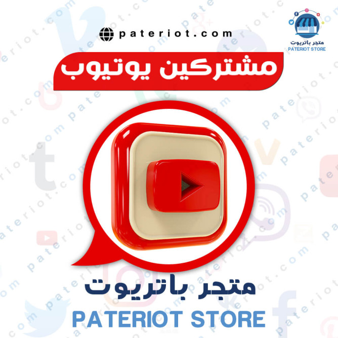 مشتركين يوتيوب