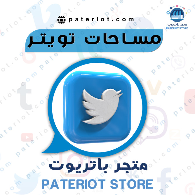 تويتر مستمتع مساحات