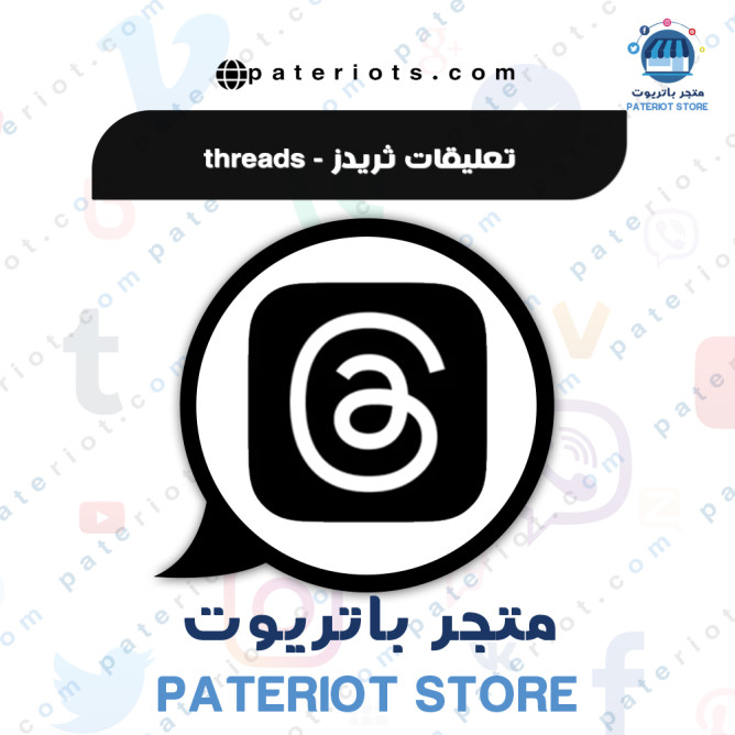 تعليقات ثريدز - threads